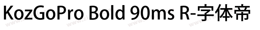KozGoPro Bold 90ms R字体转换
